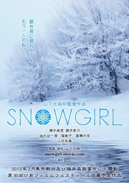 映画『SNOWGIRL』