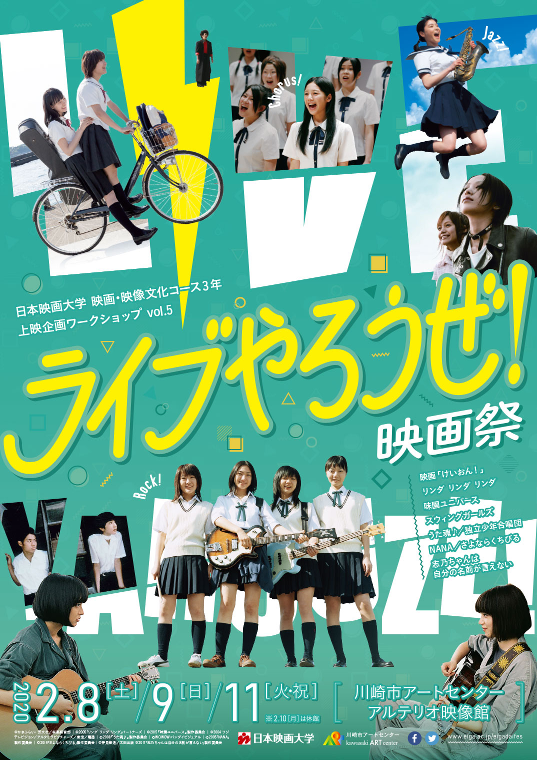 ライブやろうぜ！映画祭｜日本映画大学 映画・映像文化コース3年 上映企画ワークショップvol.5