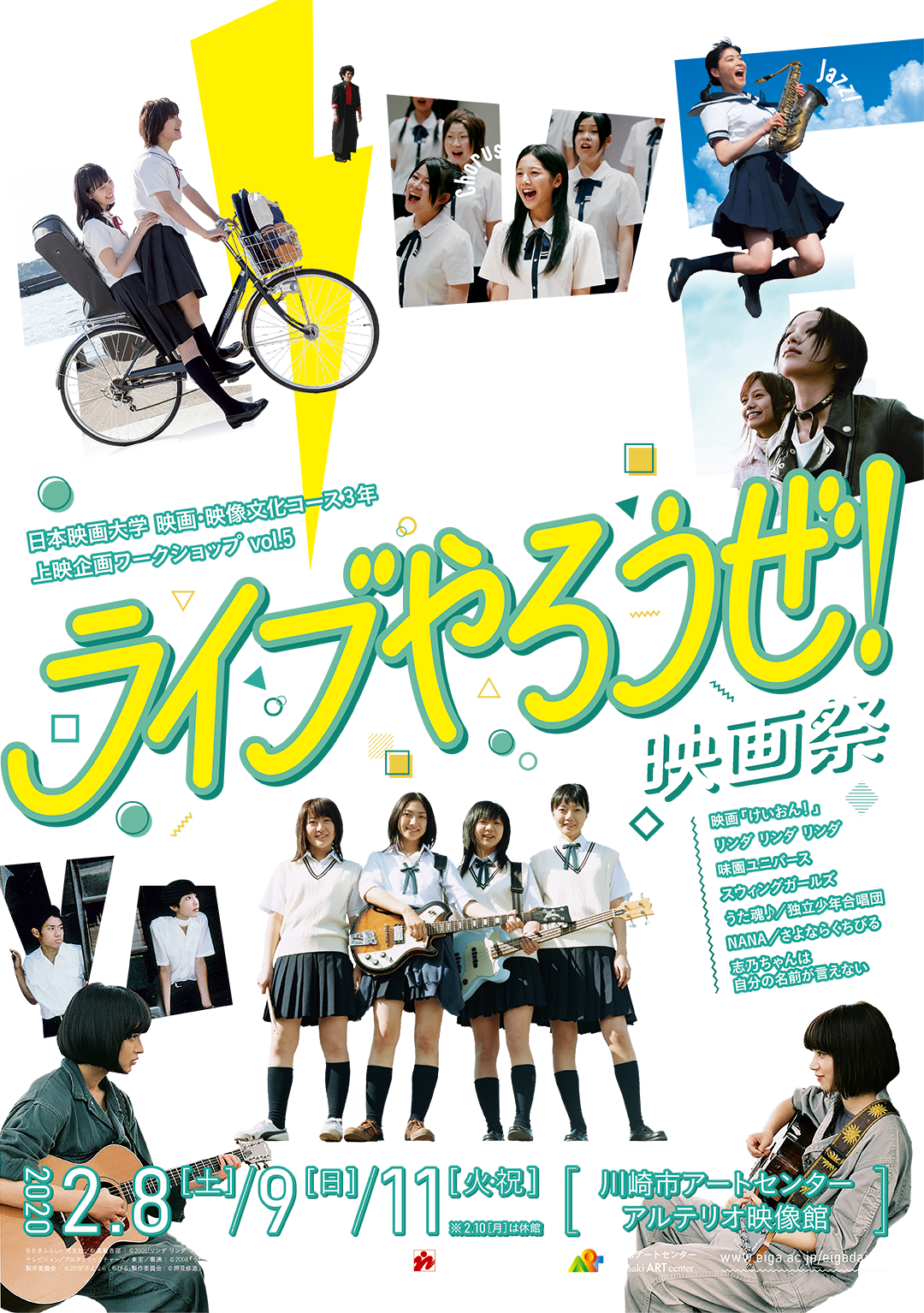 ライブやろうぜ!映画祭｜日本映画大学 映画・映像文化コース3年 上映企画ワークショップvol.5