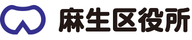 麻生区役所