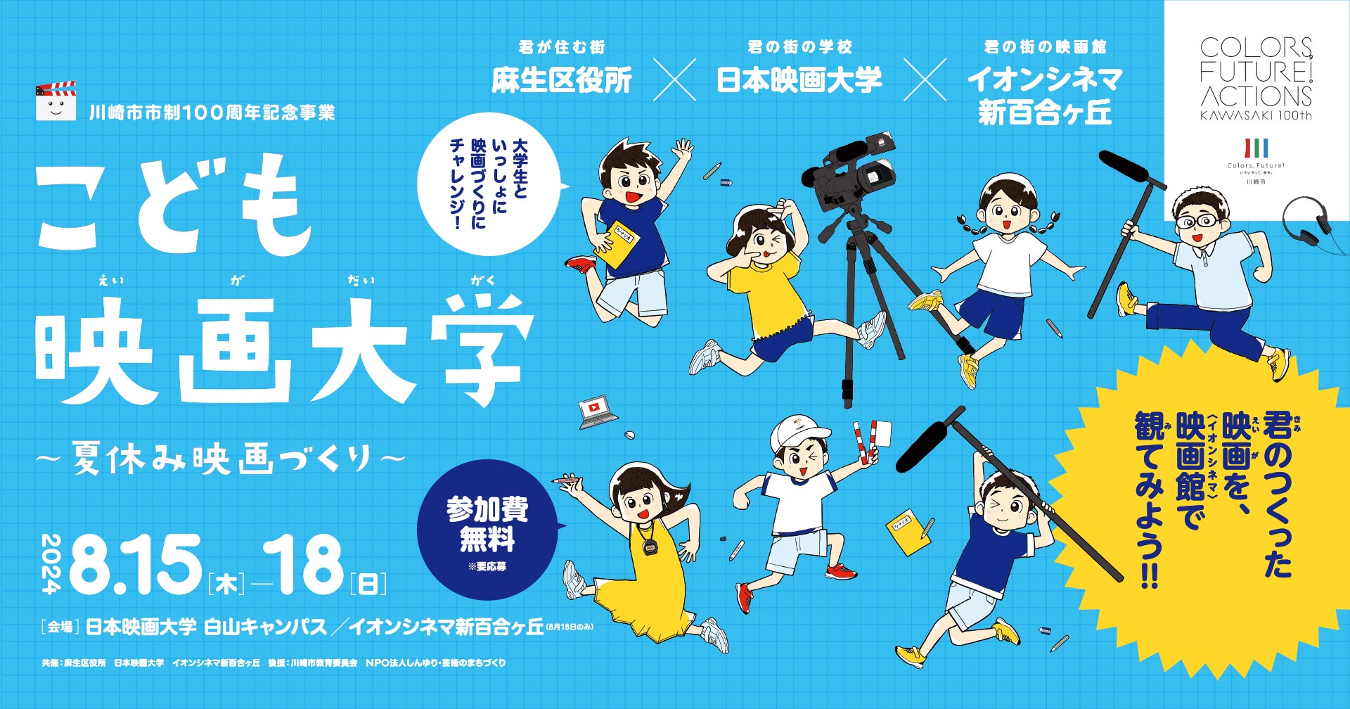 こども映画大学2024