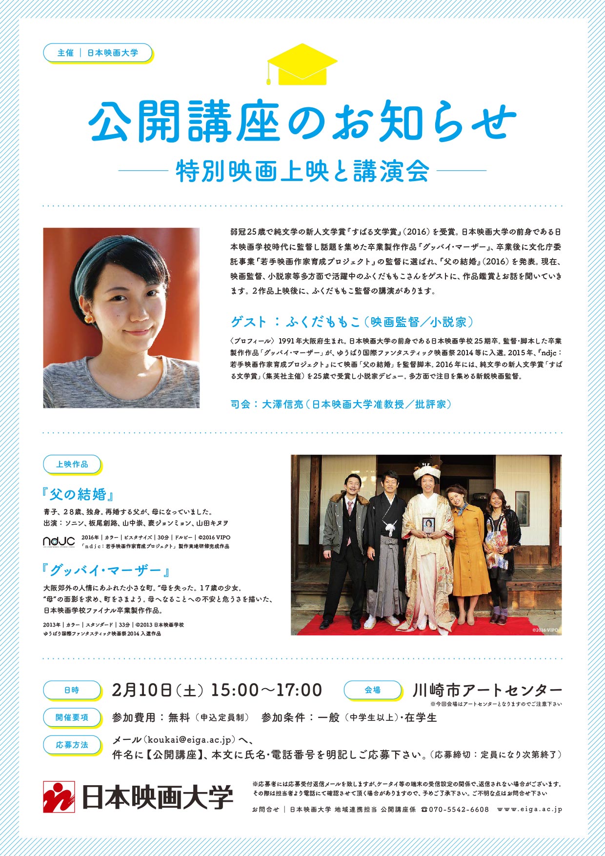 日本映画大学 地域連携特設サイト Blog Archive 公開講座のお知らせ