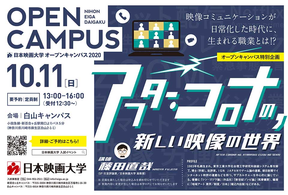 10月オープンキャンパス