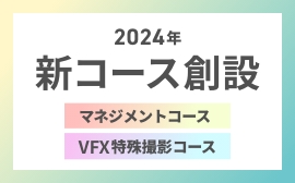 新コースの紹介