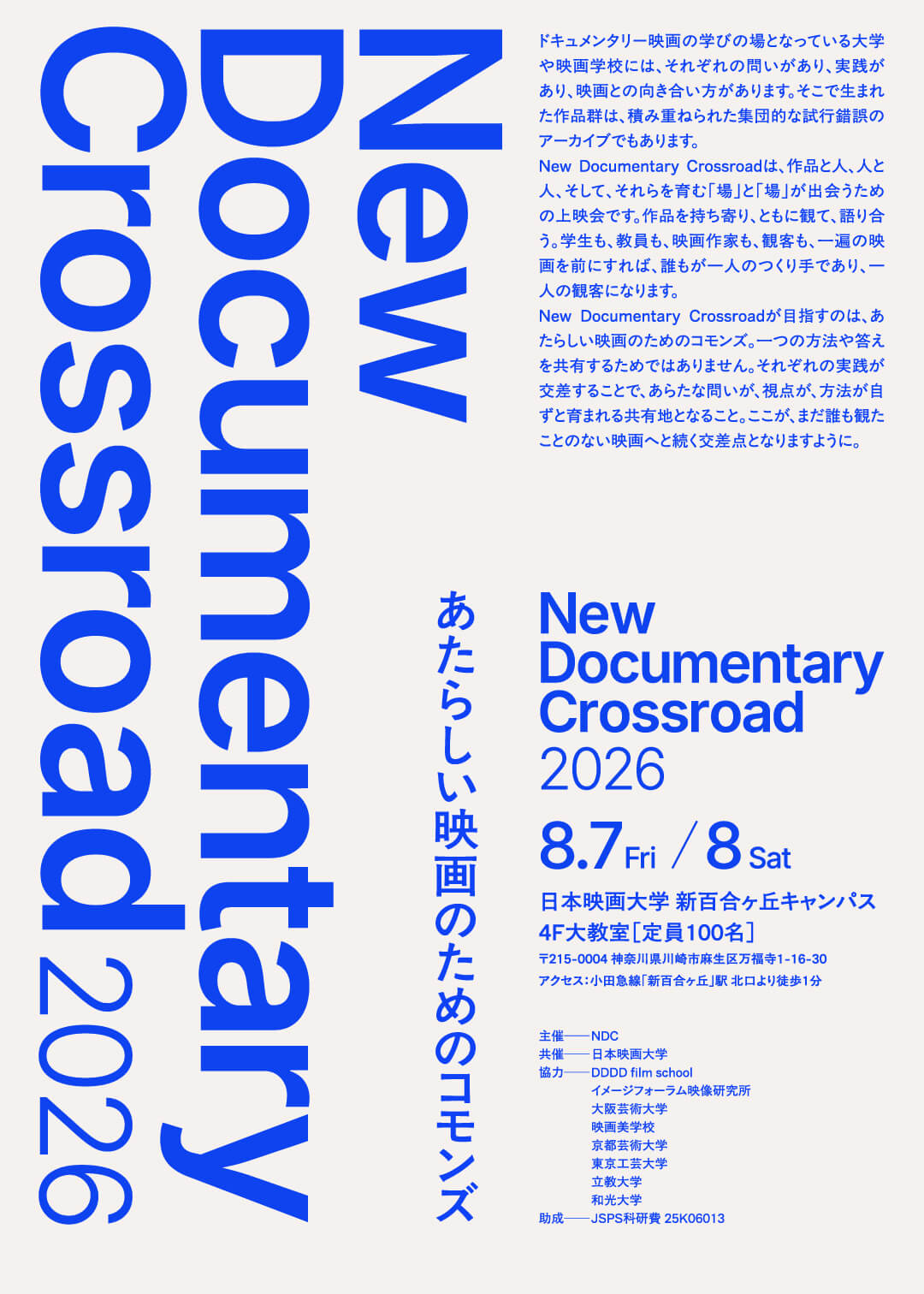 日本映画大学で8月7日・8日に学生ドキュメンタリー上映会「New